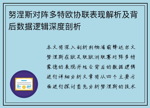 努涅斯对阵多特欧协联表现解析及背后数据逻辑深度剖析 努涅斯对阵多特欧协联表现解析及背后数据逻辑深度剖析
