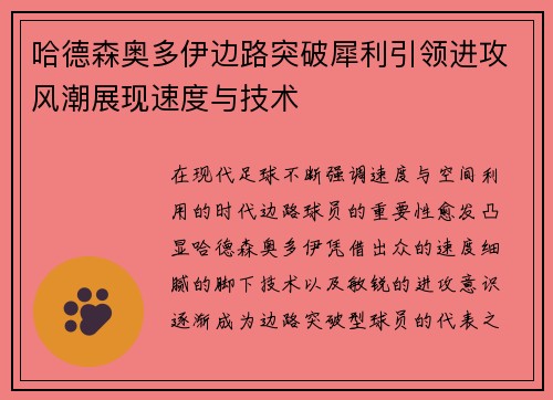 哈德森奥多伊边路突破犀利引领进攻风潮展现速度与技术 哈德森奥多伊边路突破犀利引领进攻风潮展现速度与技术